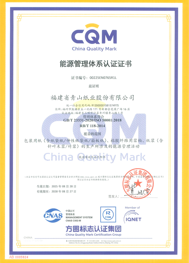 能源管理體系認(rèn)證證書